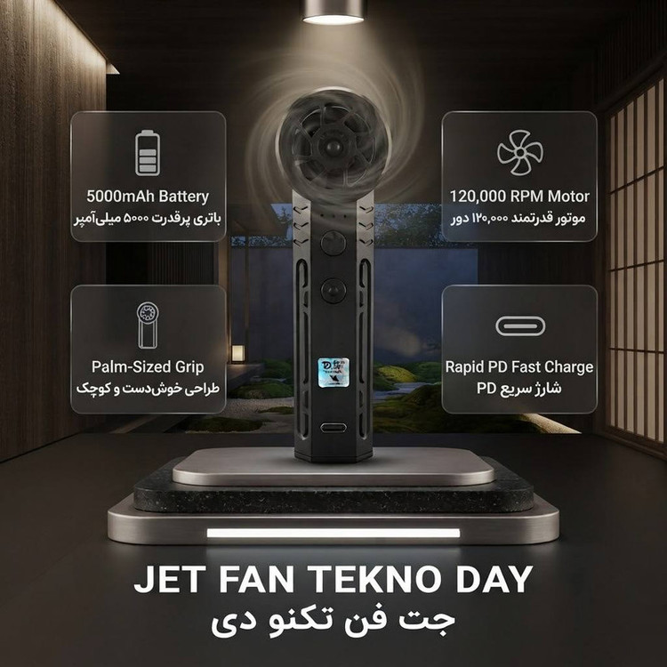 جت فن شارژی