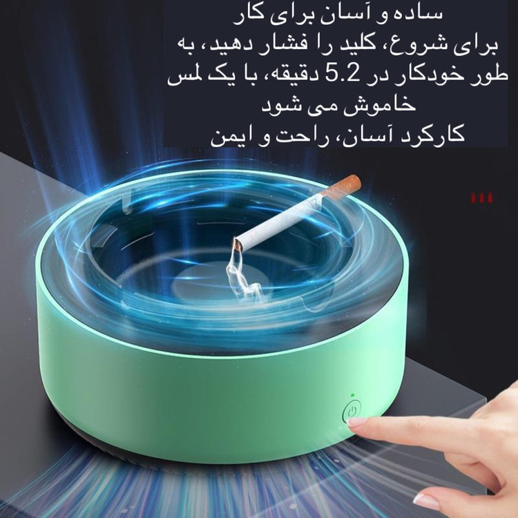 زیرسیگاری هوشمند