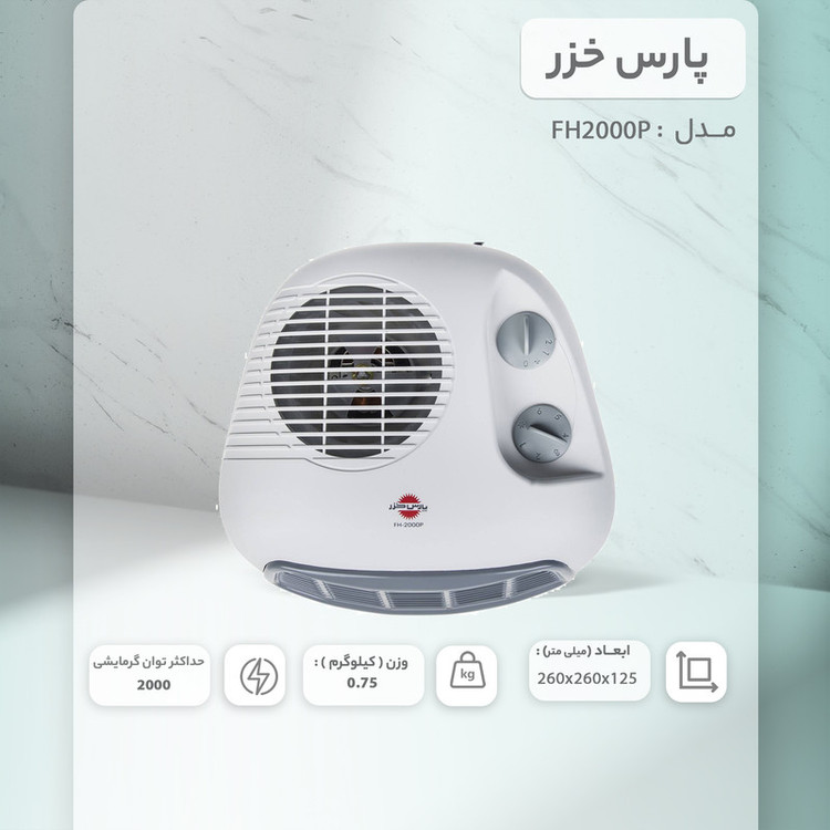 بخاری برقی پارس خزر