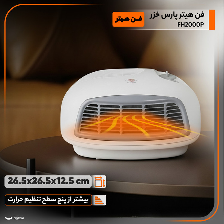 بخاری برقی پارس خزر